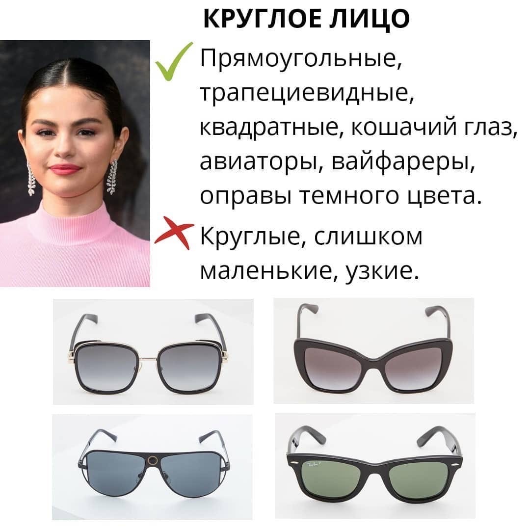 Какие очки подойдут на полное лицо фото женские