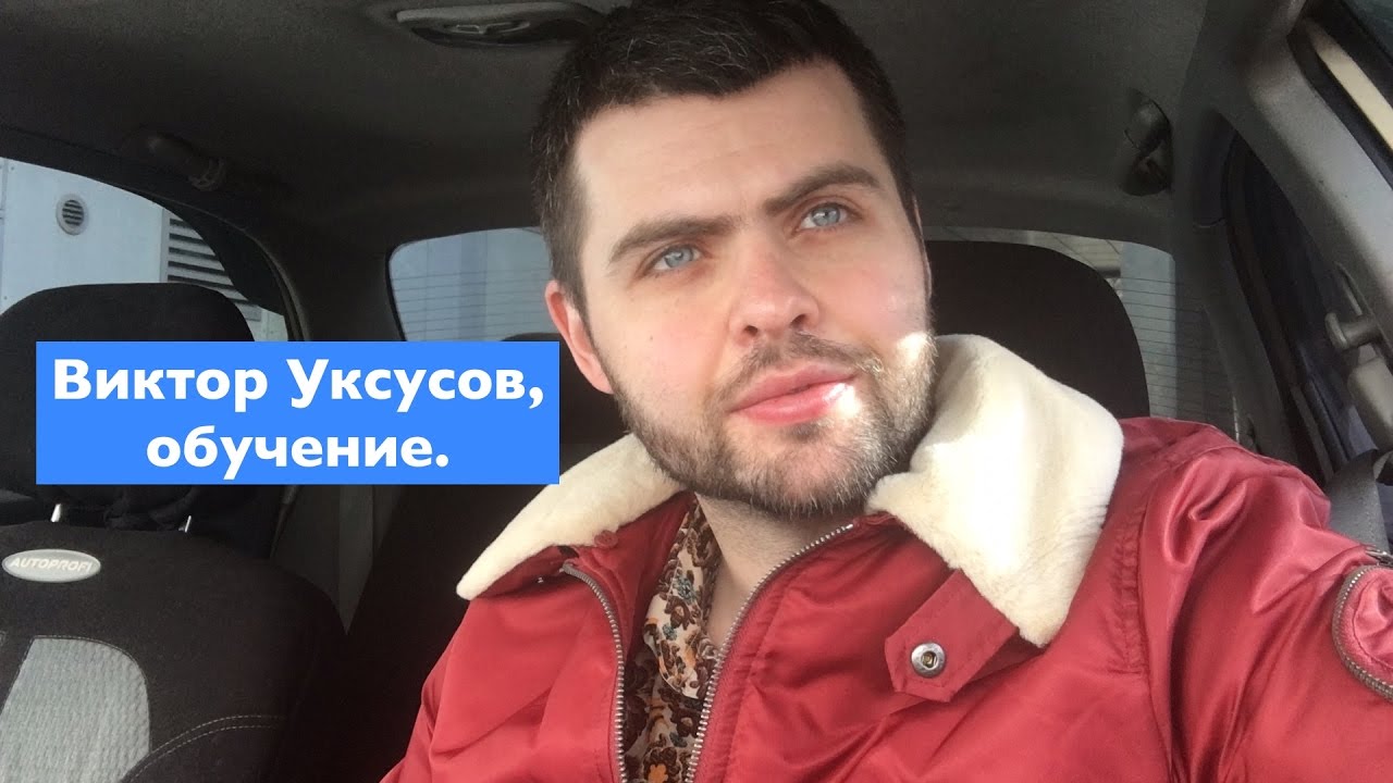 Уксусов виктор фото