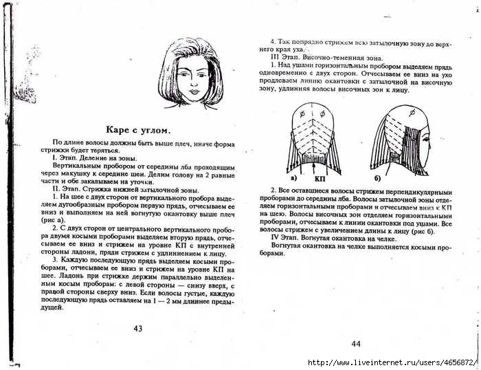 Схема выполнения стрижки каре на удлинение